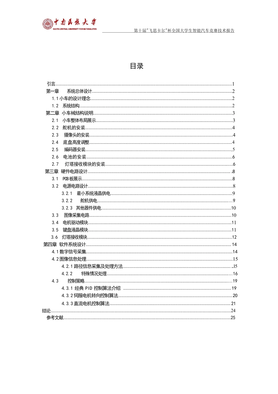 中南民族大学奔跑的兔子.pdf_第3页