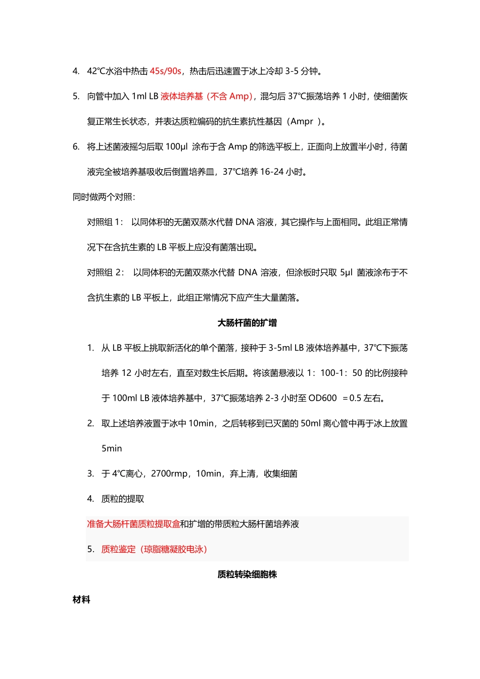 质粒转染实验步骤.pdf_第2页