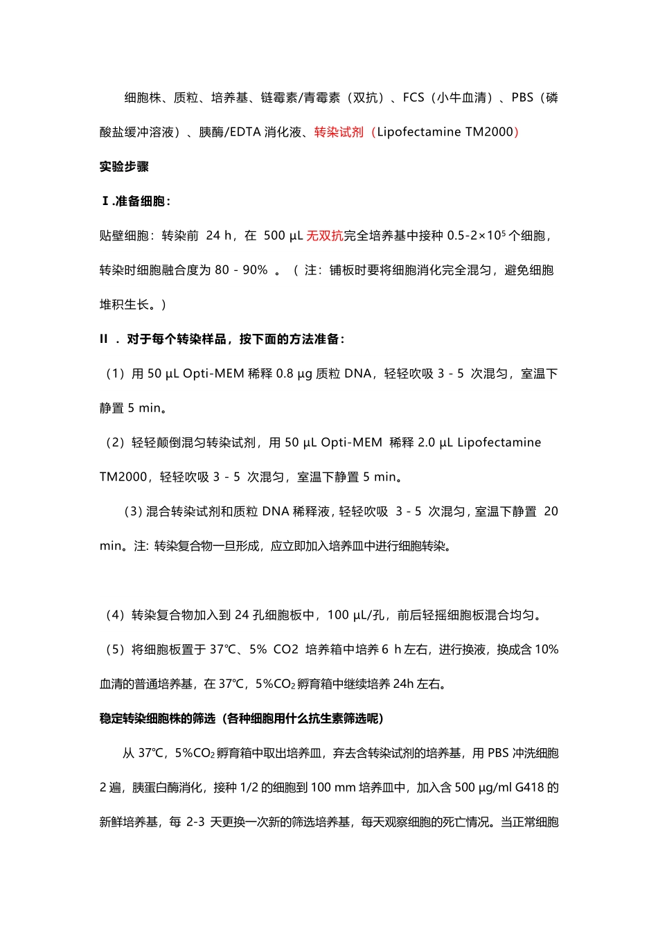 质粒转染实验步骤.pdf_第3页