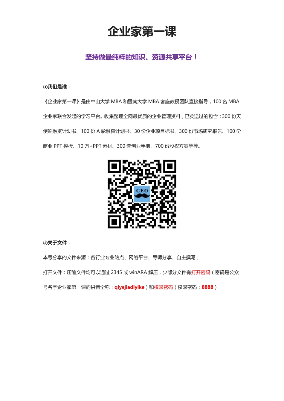 重点！下载必看！阅读须知！下载必看！阅读须知！下载必看！阅读须知！下载必看！阅读须知！.pdf_第1页
