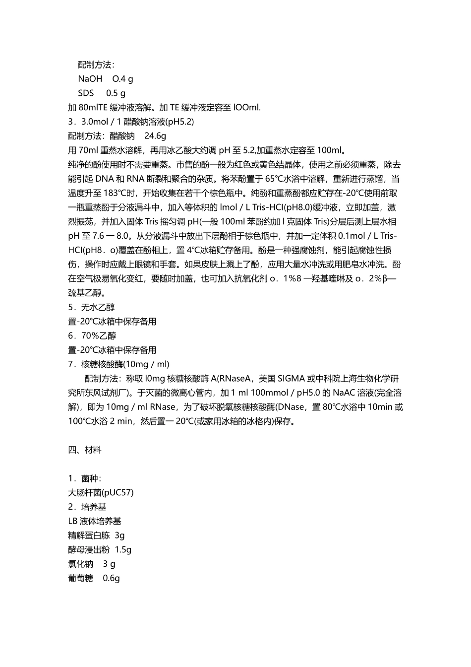 质粒DNA的提取(1).pdf_第2页
