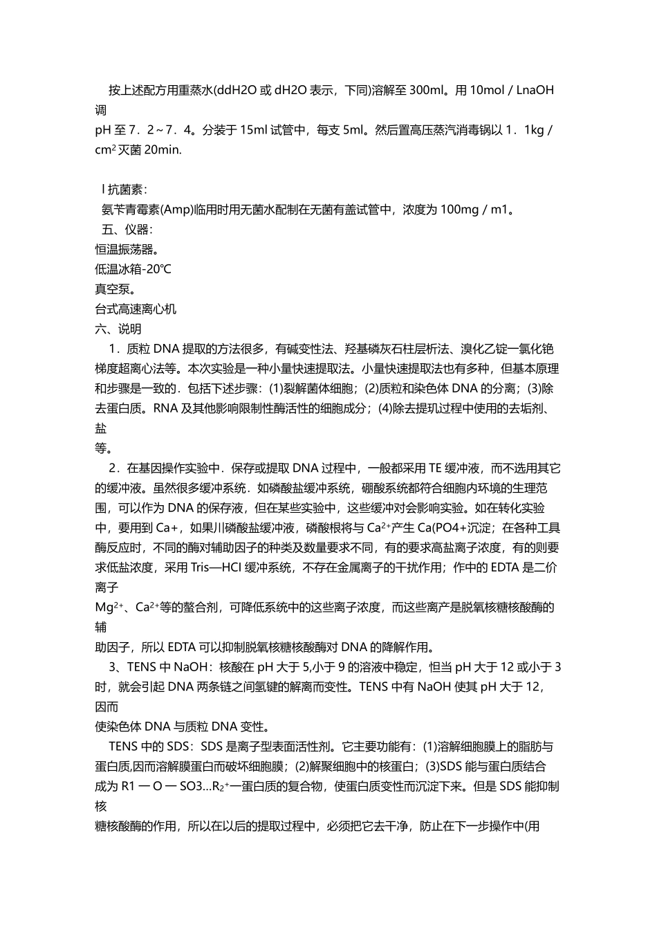 质粒DNA的提取(1).pdf_第3页
