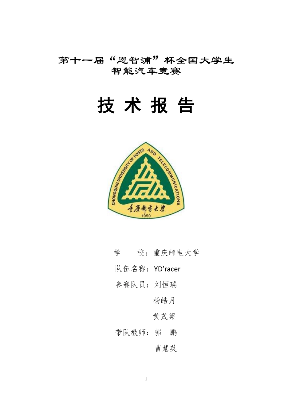 重庆邮电大学.pdf_第1页