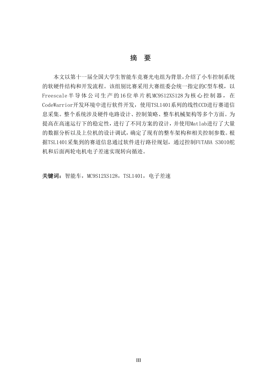 重庆邮电大学.pdf_第3页
