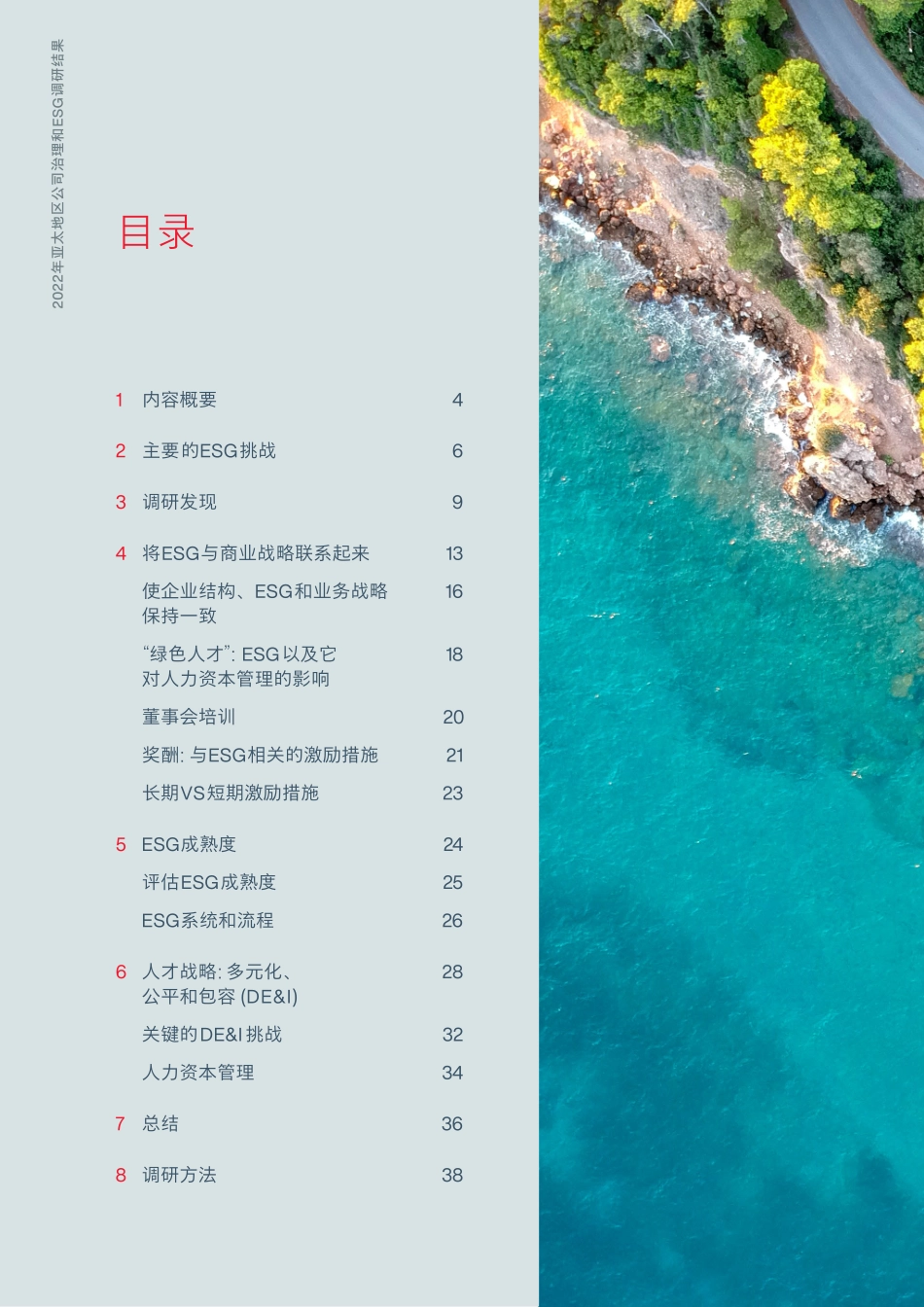 怡安-亚太地区公司治理及ESG调研结果-WN6.pdf_第3页