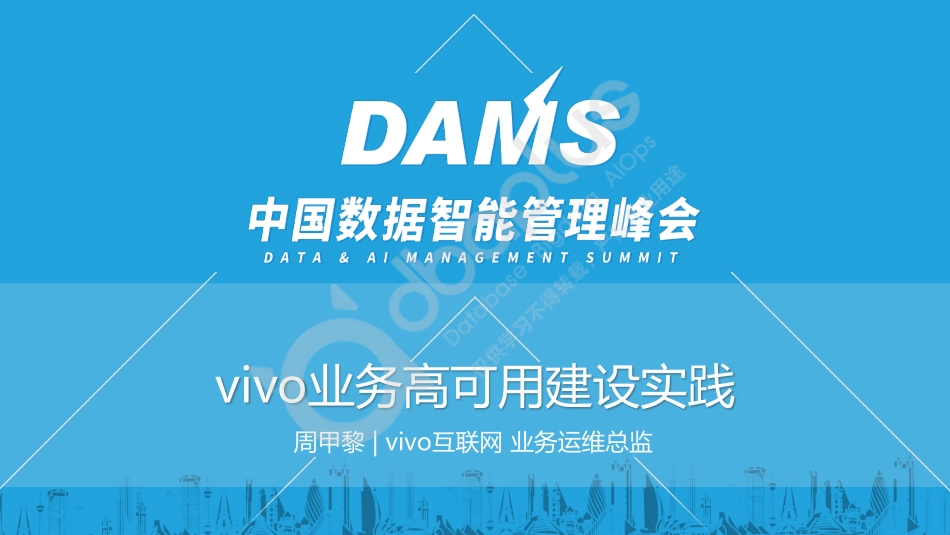 周甲黎-vivo业务高可用建设实践-24页-WN5.pdf_第1页