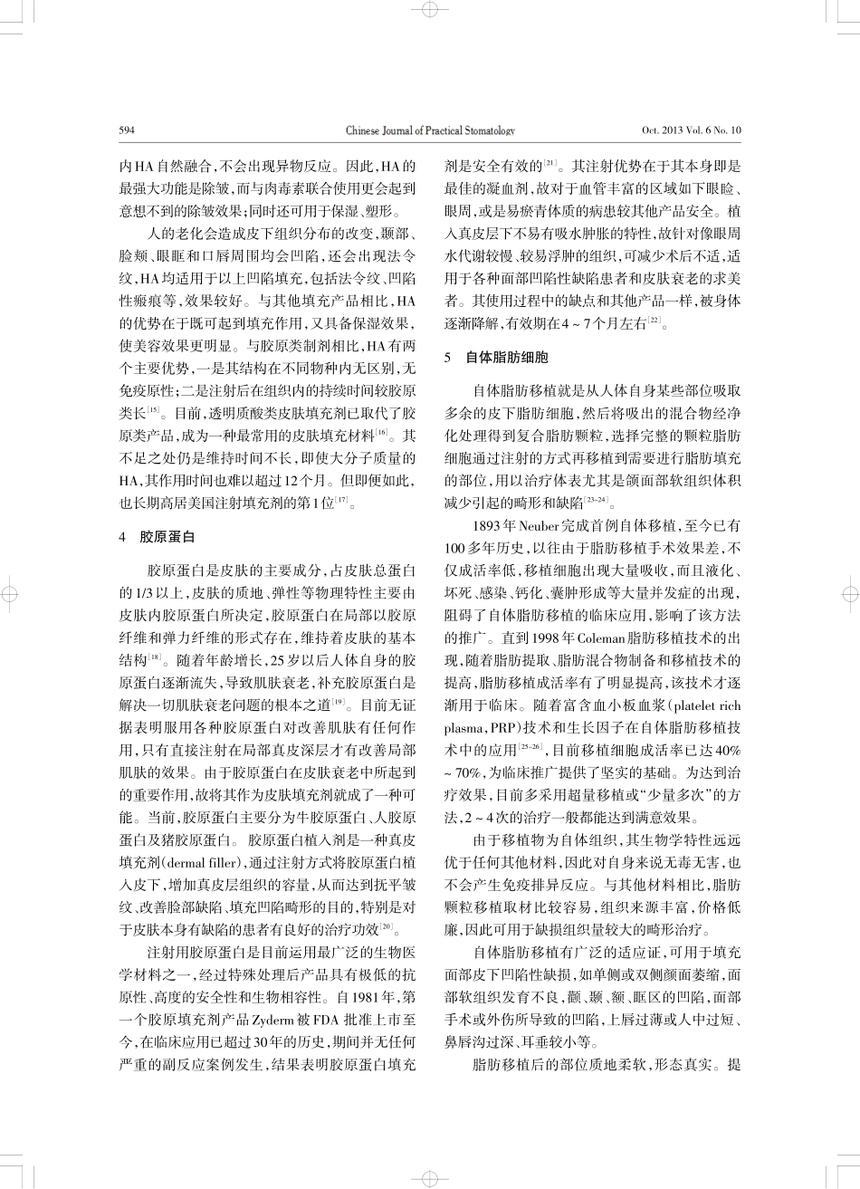 注射微整形技术在颌面部软组织缺陷修复中的应用.pdf_第3页