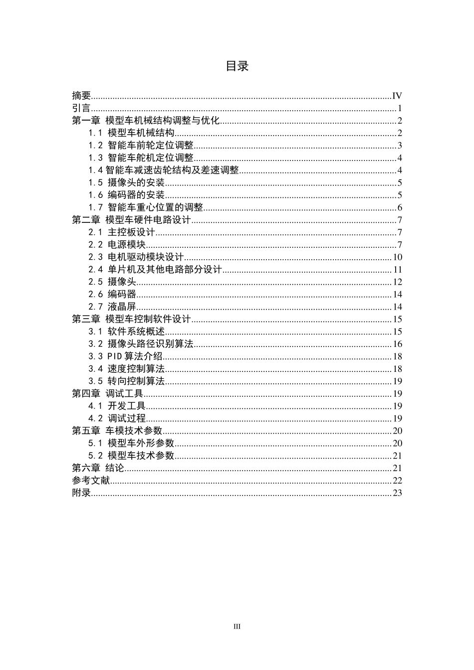 中北大学(1).pdf_第3页