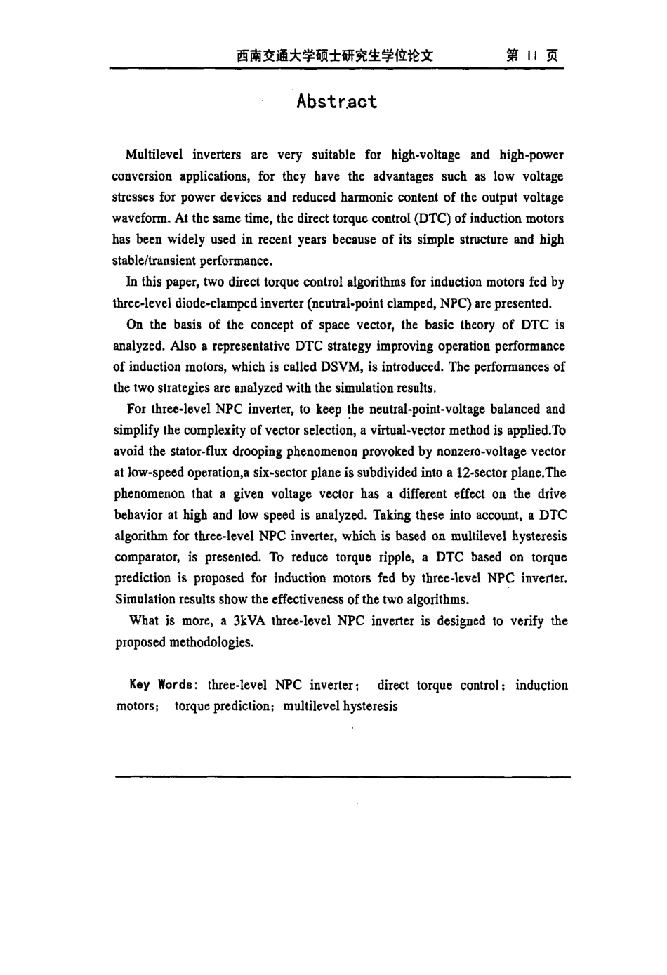 %80%86变器供电异步电机直接转矩控制研究.pdf_第3页