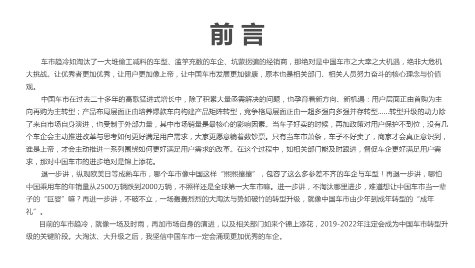 易车研究院中国车市“转型升级”新机遇洞察报告.pdf_第2页
