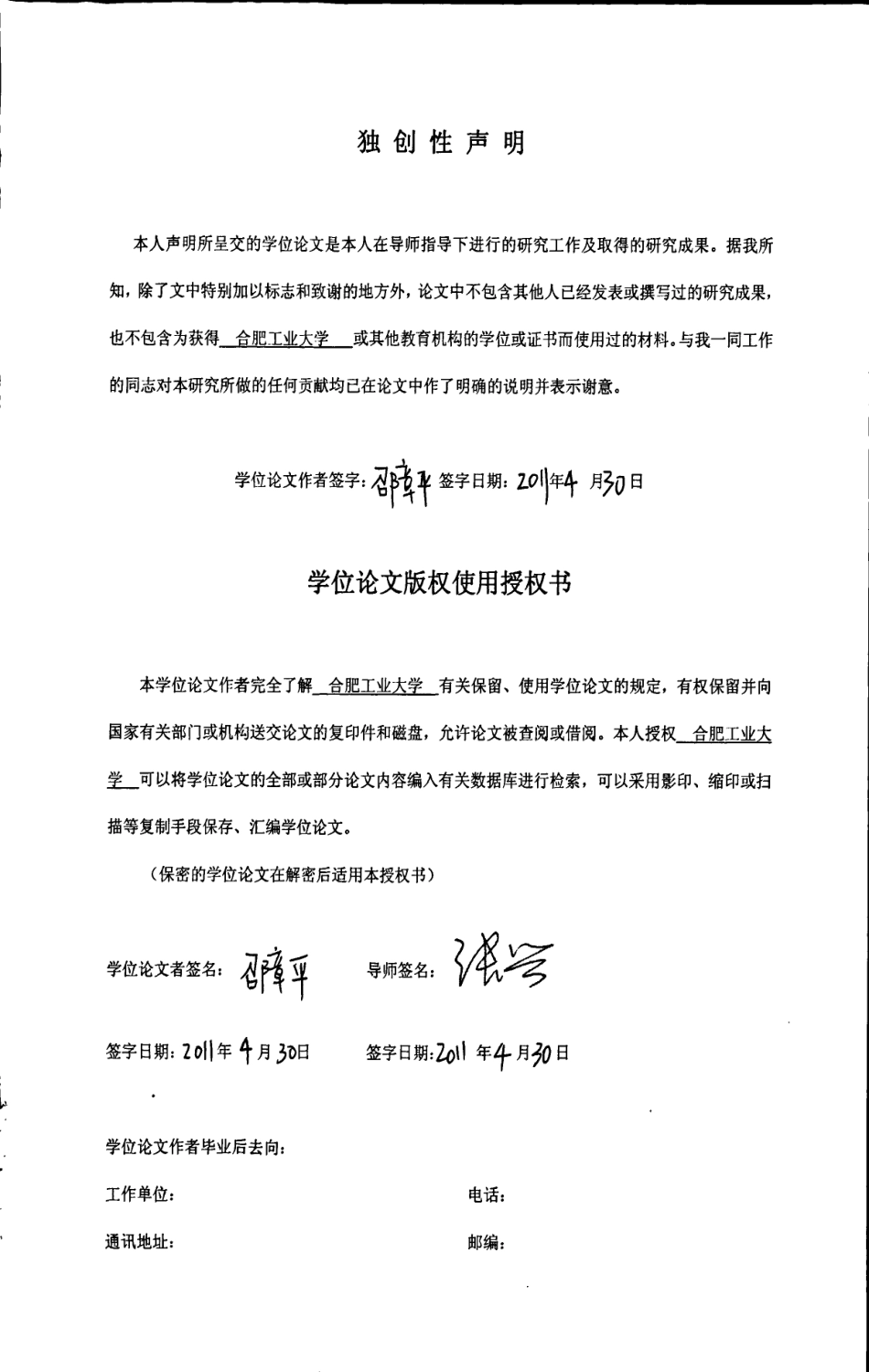 %94%b5平背靠背变流器系统的关键技术研究.pdf_第3页