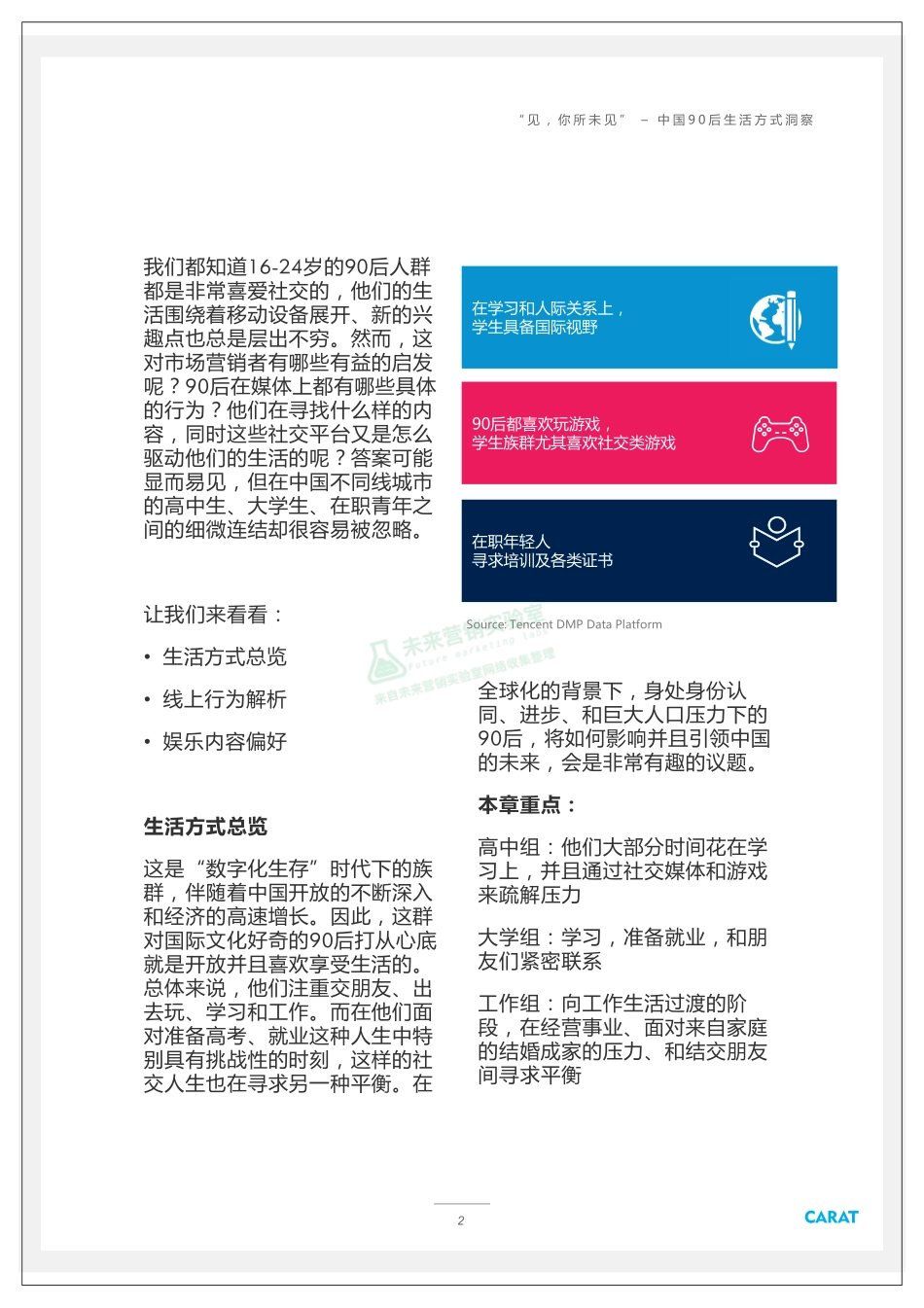 中国90后生活方式洞察.pdf_第2页