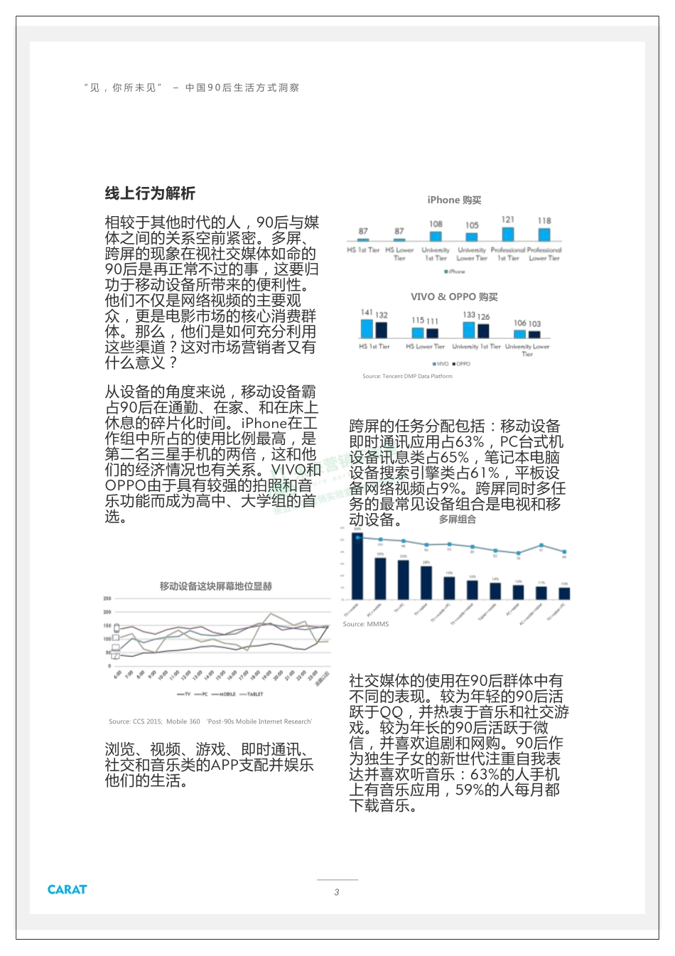 中国90后生活方式洞察.pdf_第3页