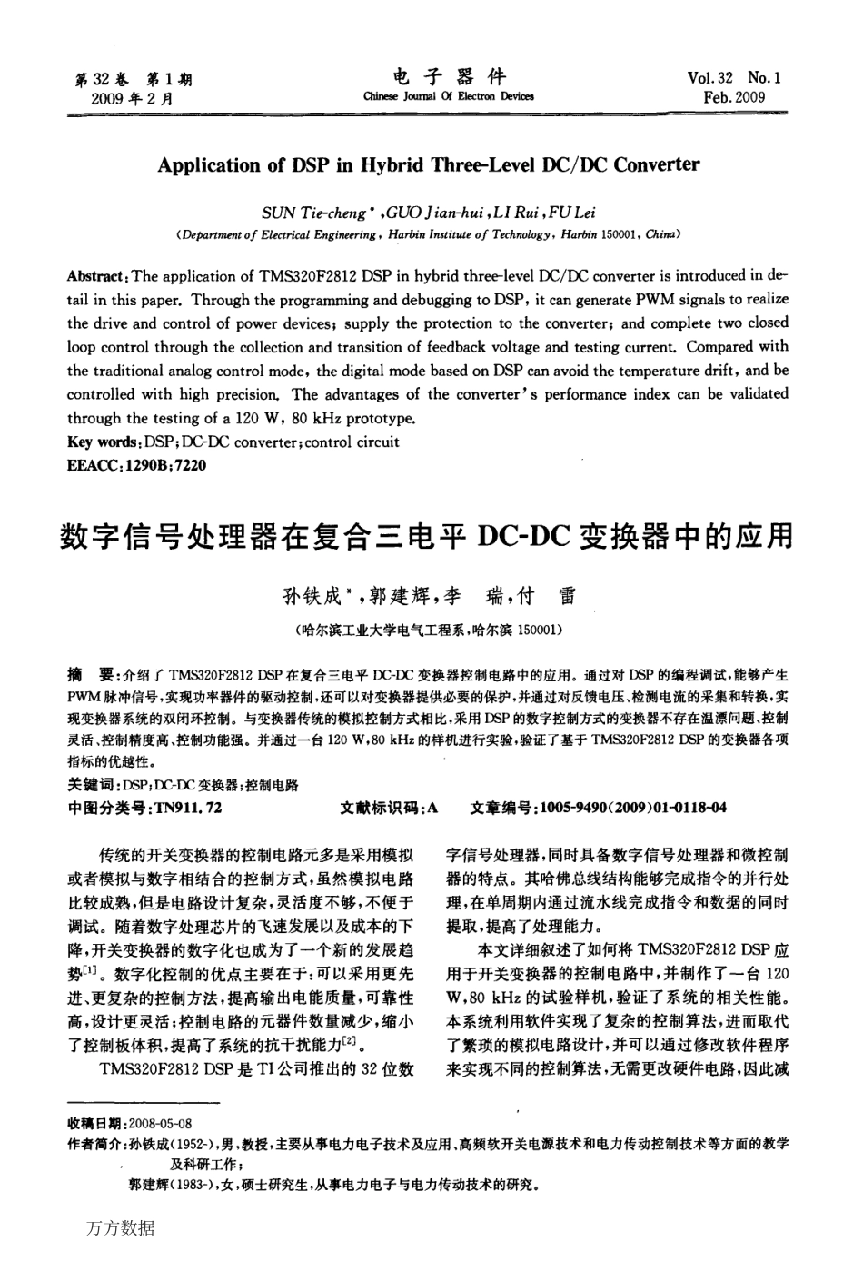 %b7处理器在复合三电平DCDC变换器中的应用.pdf_第1页