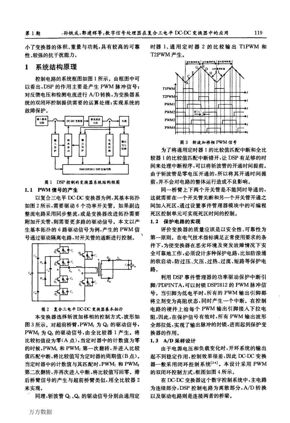 %b7处理器在复合三电平DCDC变换器中的应用.pdf_第2页