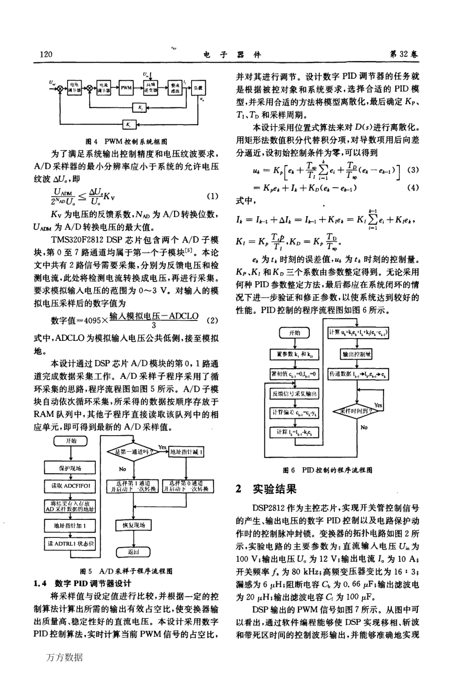 %b7处理器在复合三电平DCDC变换器中的应用.pdf_第3页