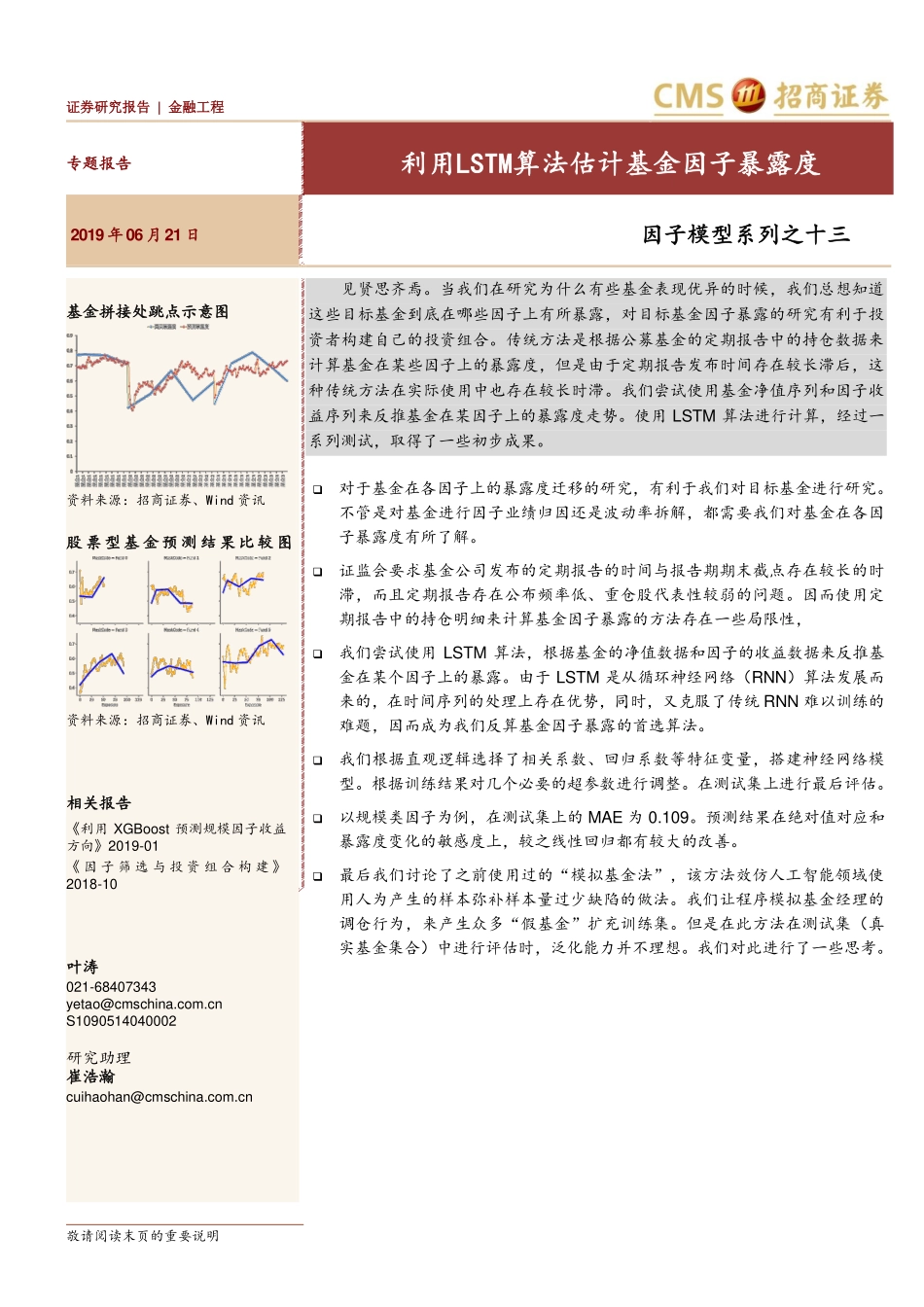 因子模型系列（13）利用LSTM算法估计基金因子暴露度(1).pdf_第1页
