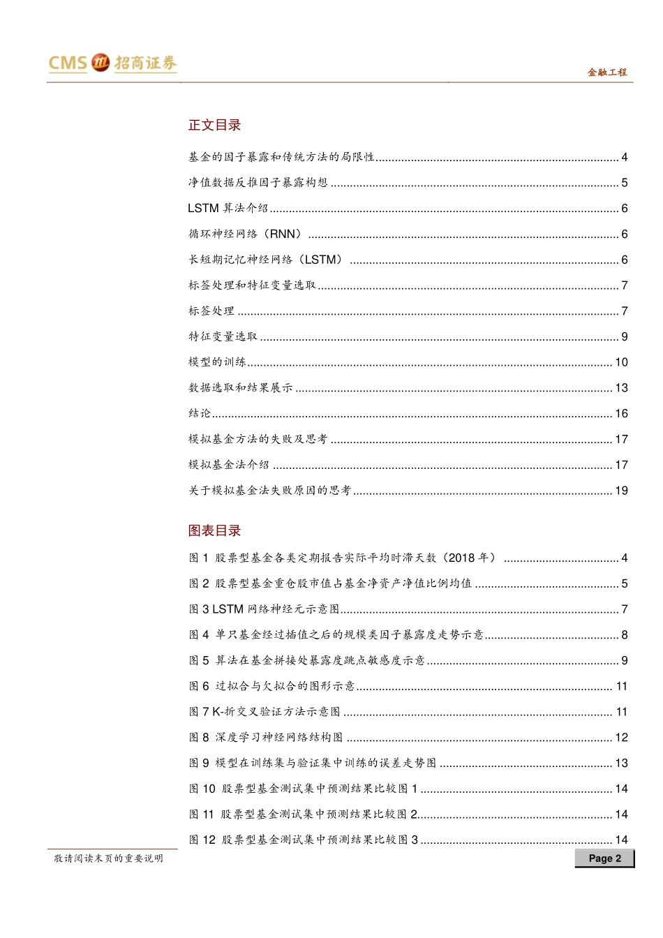 因子模型系列（13）利用LSTM算法估计基金因子暴露度(1).pdf_第2页
