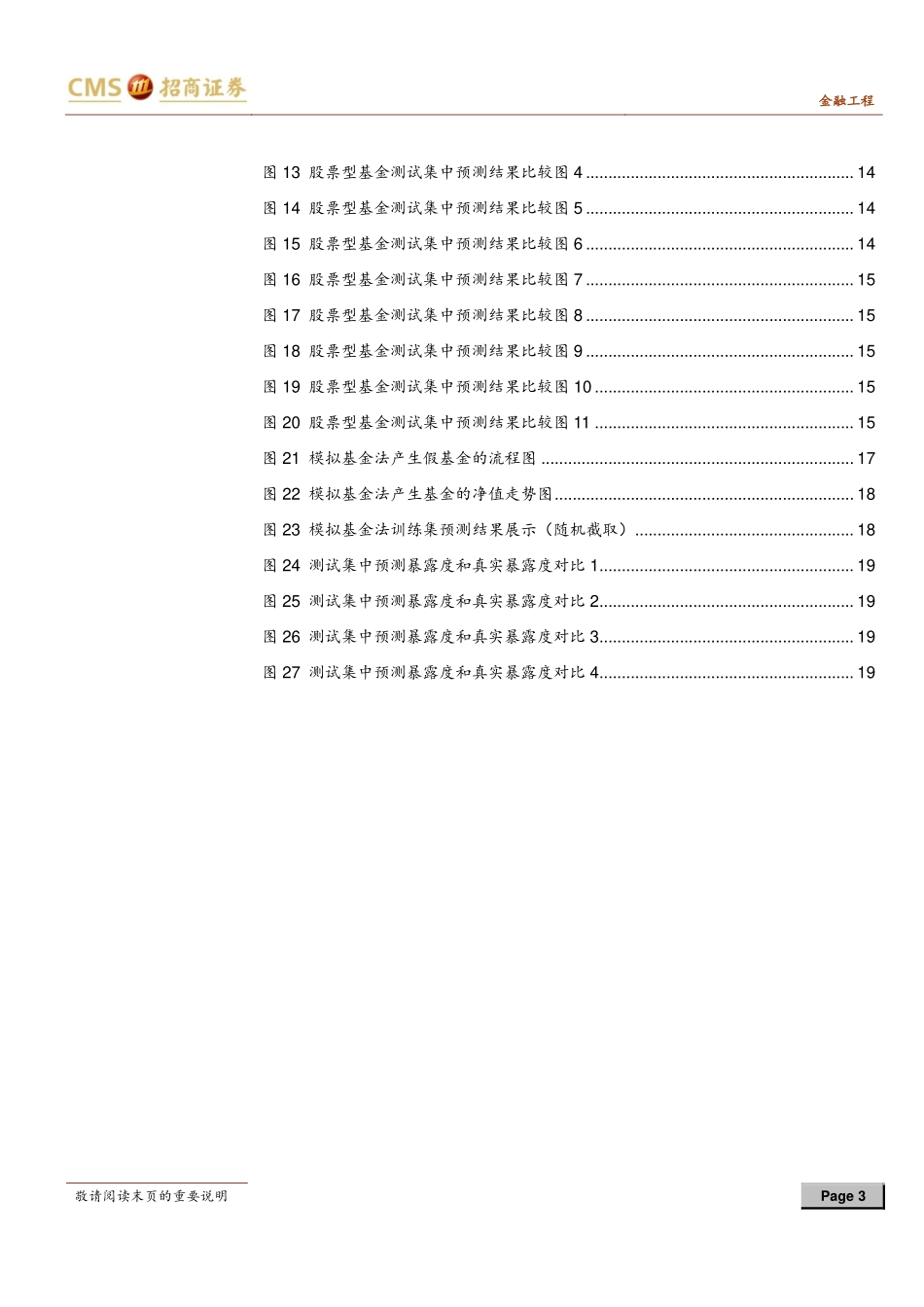 因子模型系列（13）利用LSTM算法估计基金因子暴露度(1).pdf_第3页
