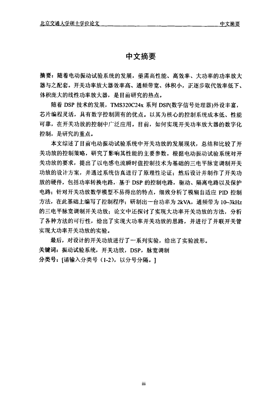 %ba于DSP大功率开关功率放大器分析与设计.pdf_第2页
