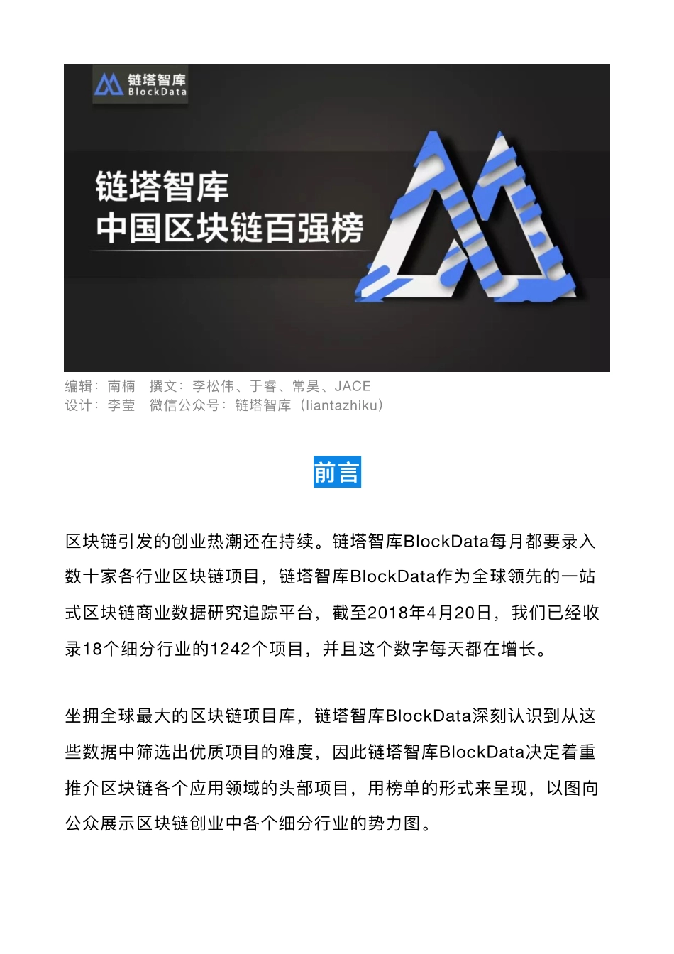 中国区块链百强榜.pdf_第3页