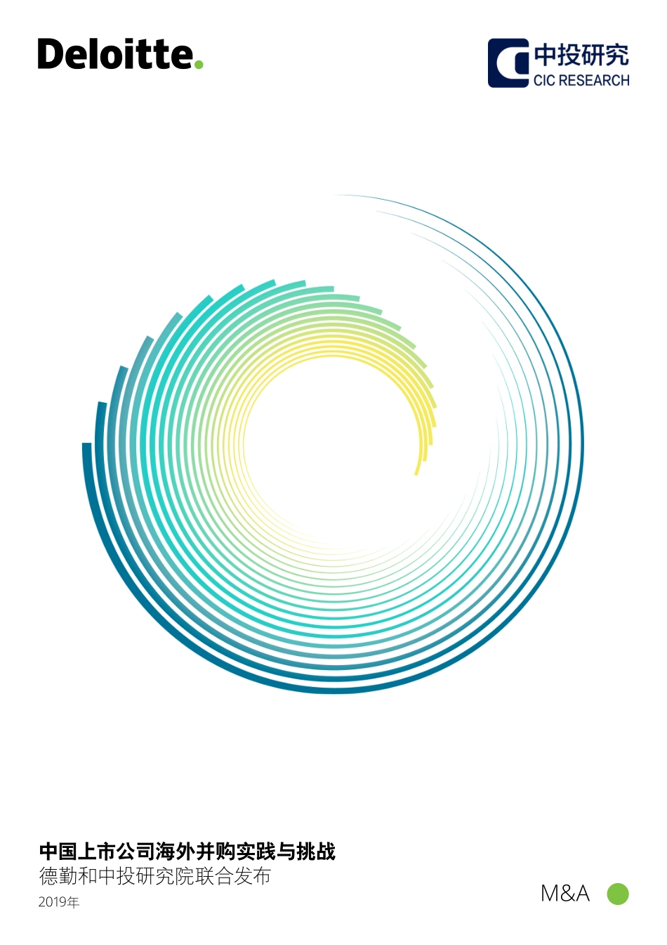 中国上市公司海外并购实践与挑战.pdf_第1页