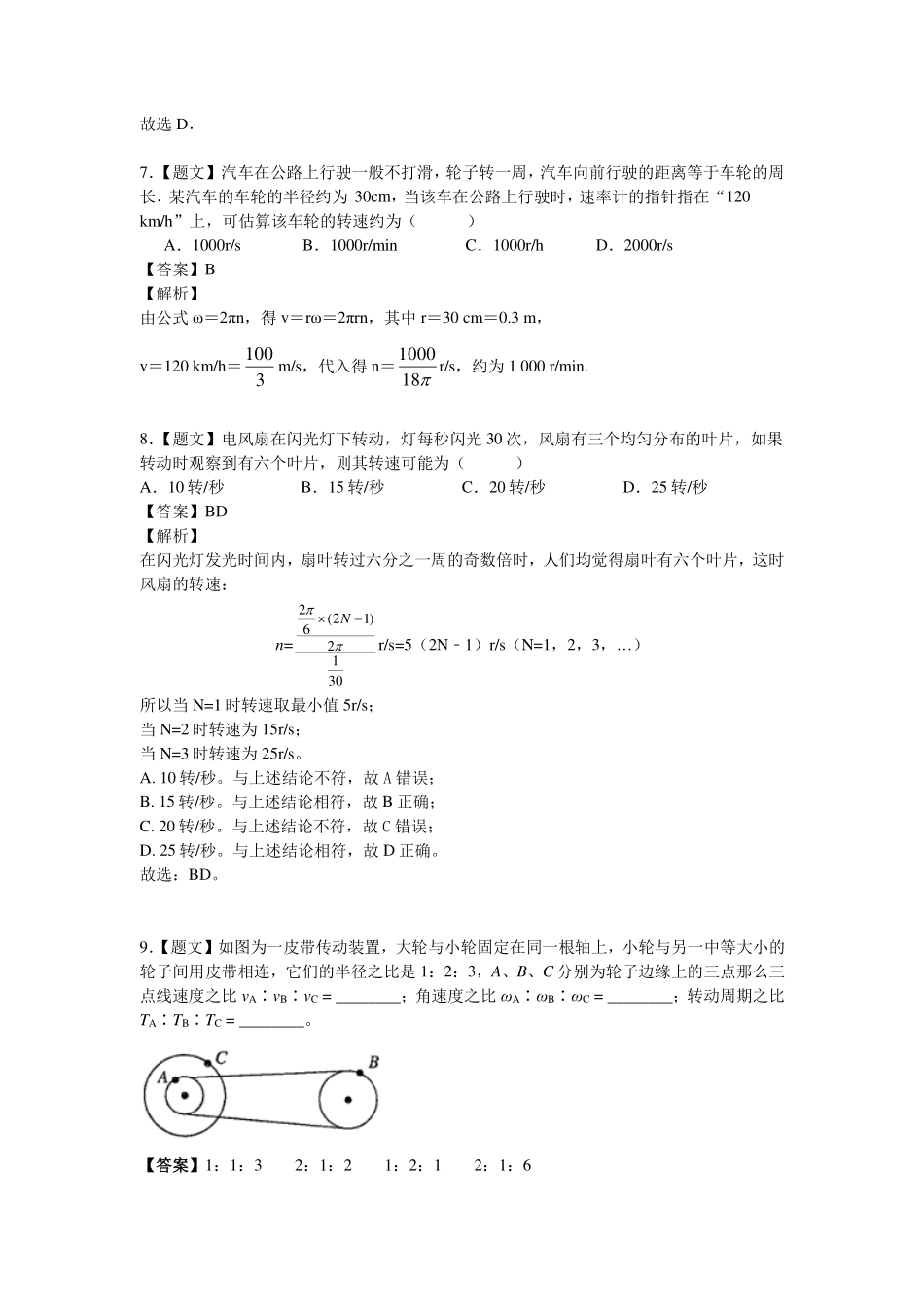 圆周运动-课后练习.pdf_第3页