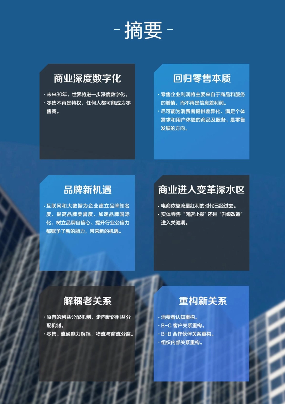 云服务重构新零售.pdf_第2页