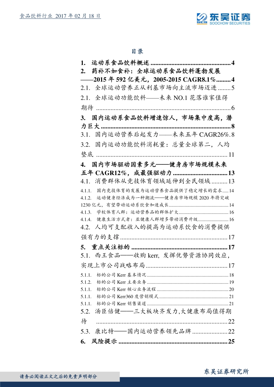 运动系食品饮料：全球运动饮食规模592亿美金中国方兴未艾加速成长.pdf_第2页