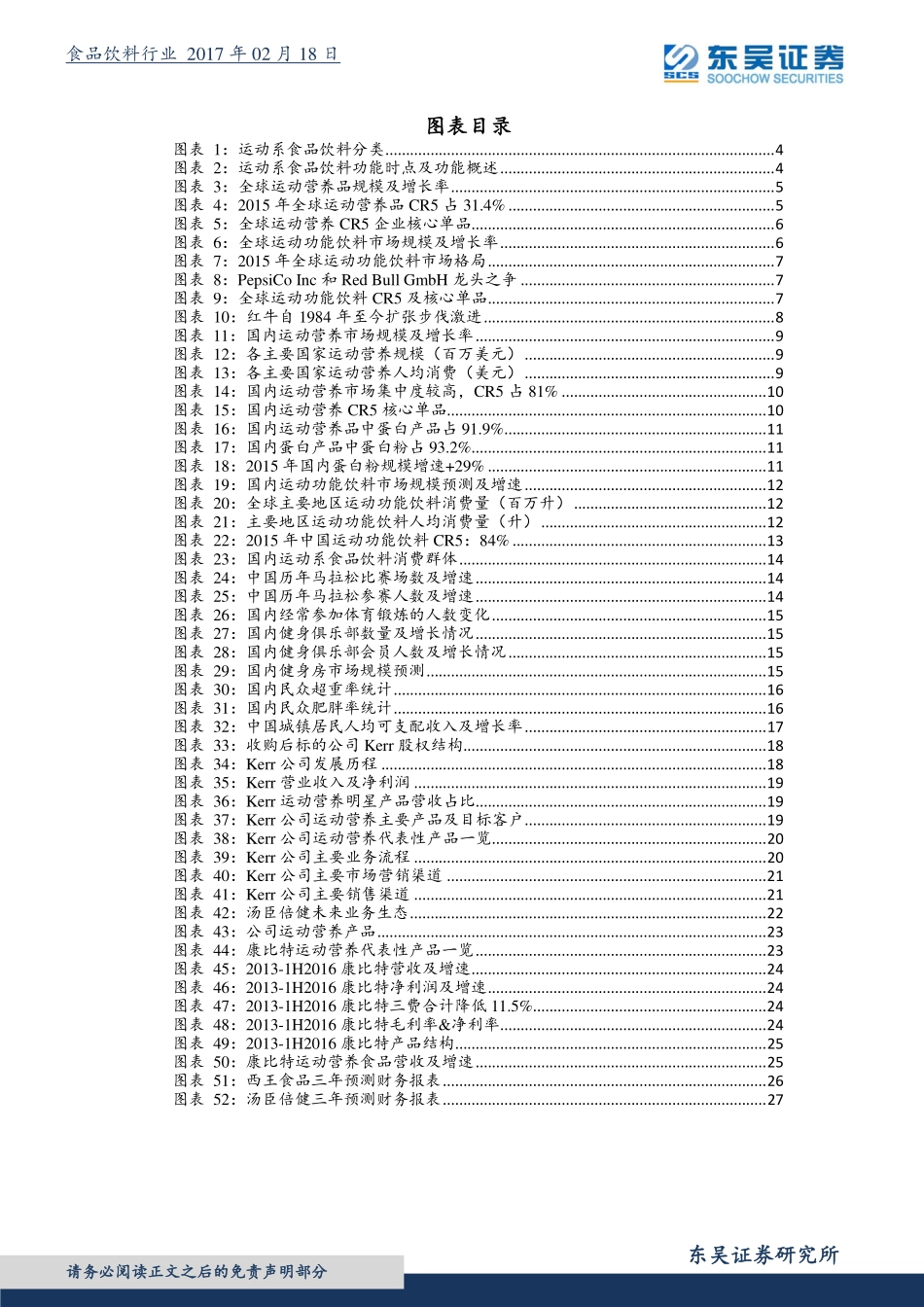 运动系食品饮料：全球运动饮食规模592亿美金中国方兴未艾加速成长.pdf_第3页
