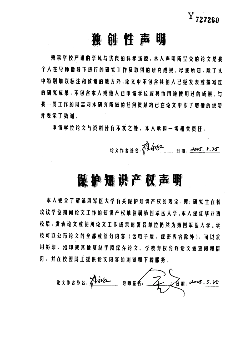 战伤急救止血修复材料的初步研制.pdf_第2页