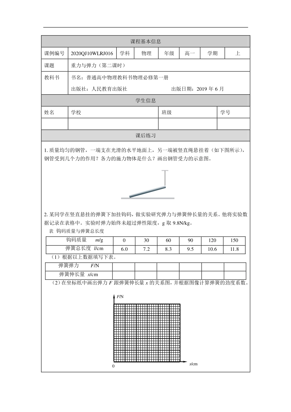 重力与弹力（第二课时）-课后练习.pdf_第1页