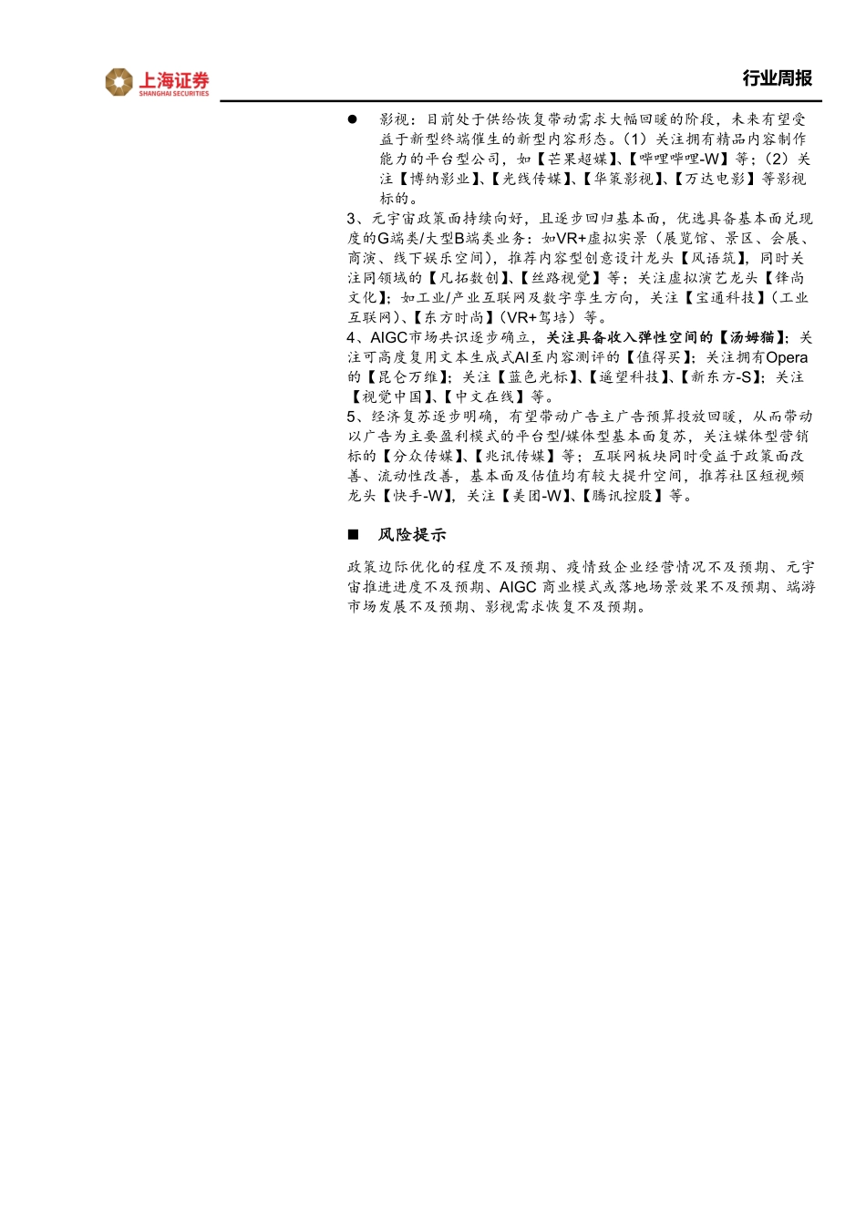 周观点：OpenAI及百度先后发布生成式AI“大模型+小样本”适配垂类场景.pdf_第2页