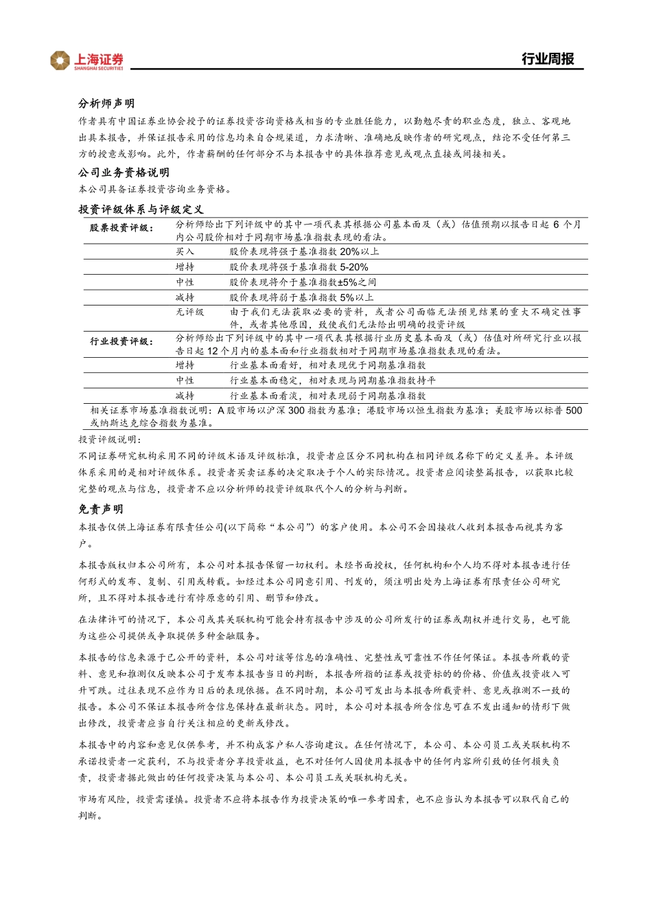 周观点：OpenAI及百度先后发布生成式AI“大模型+小样本”适配垂类场景.pdf_第3页