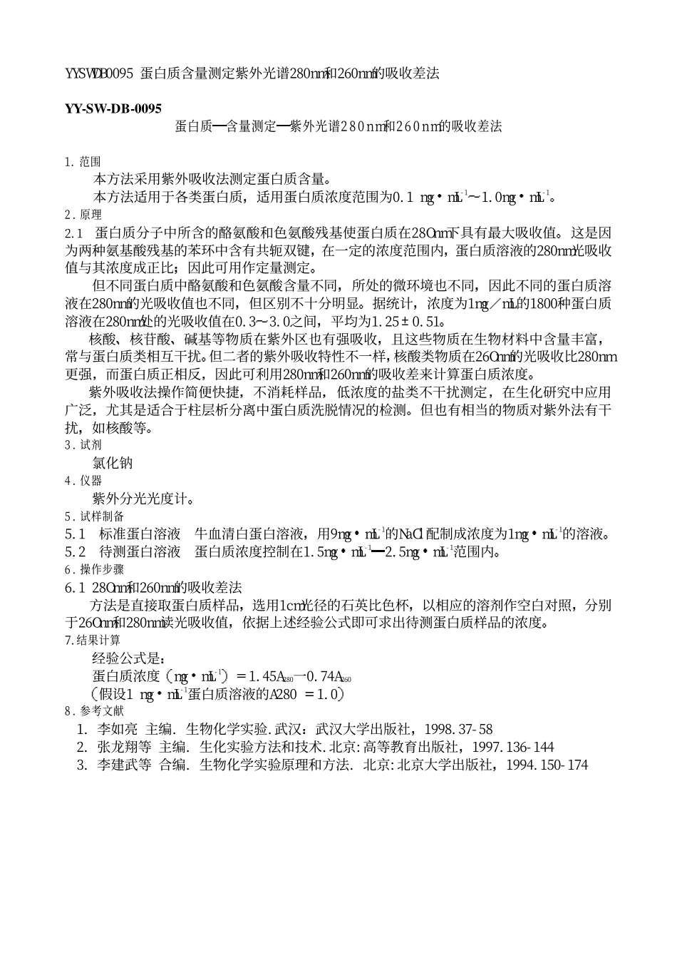 紫外吸收差法2.pdf_第1页