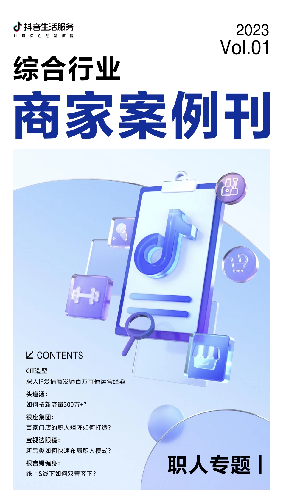 综合｜2023商家案例刊-Vol-WN6.pdf_第1页