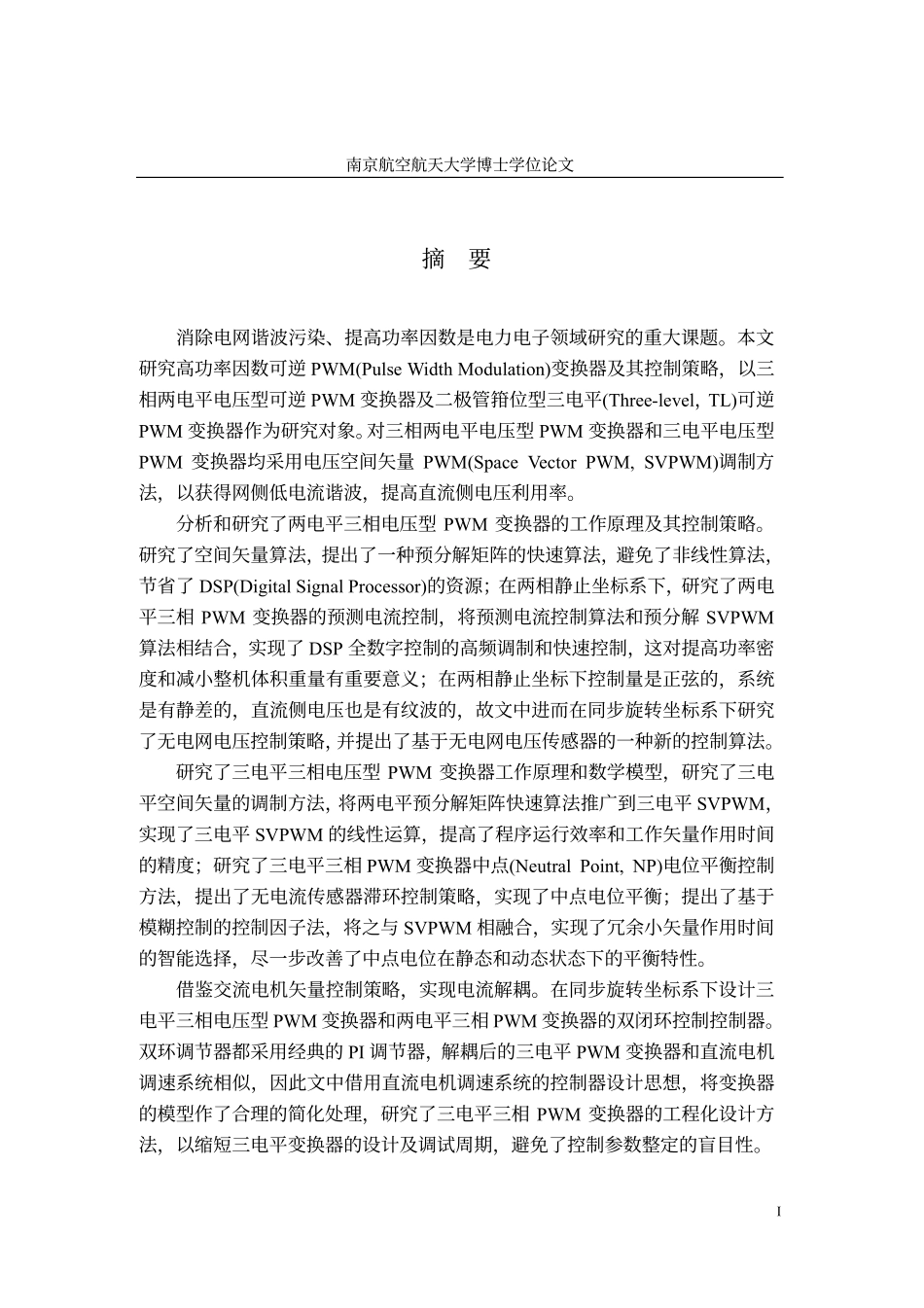 %9f率因数可逆PWM变换器及其数字控制研究.pdf_第2页