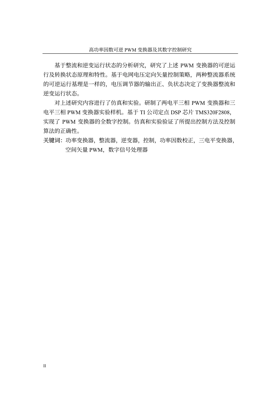 %9f率因数可逆PWM变换器及其数字控制研究.pdf_第3页