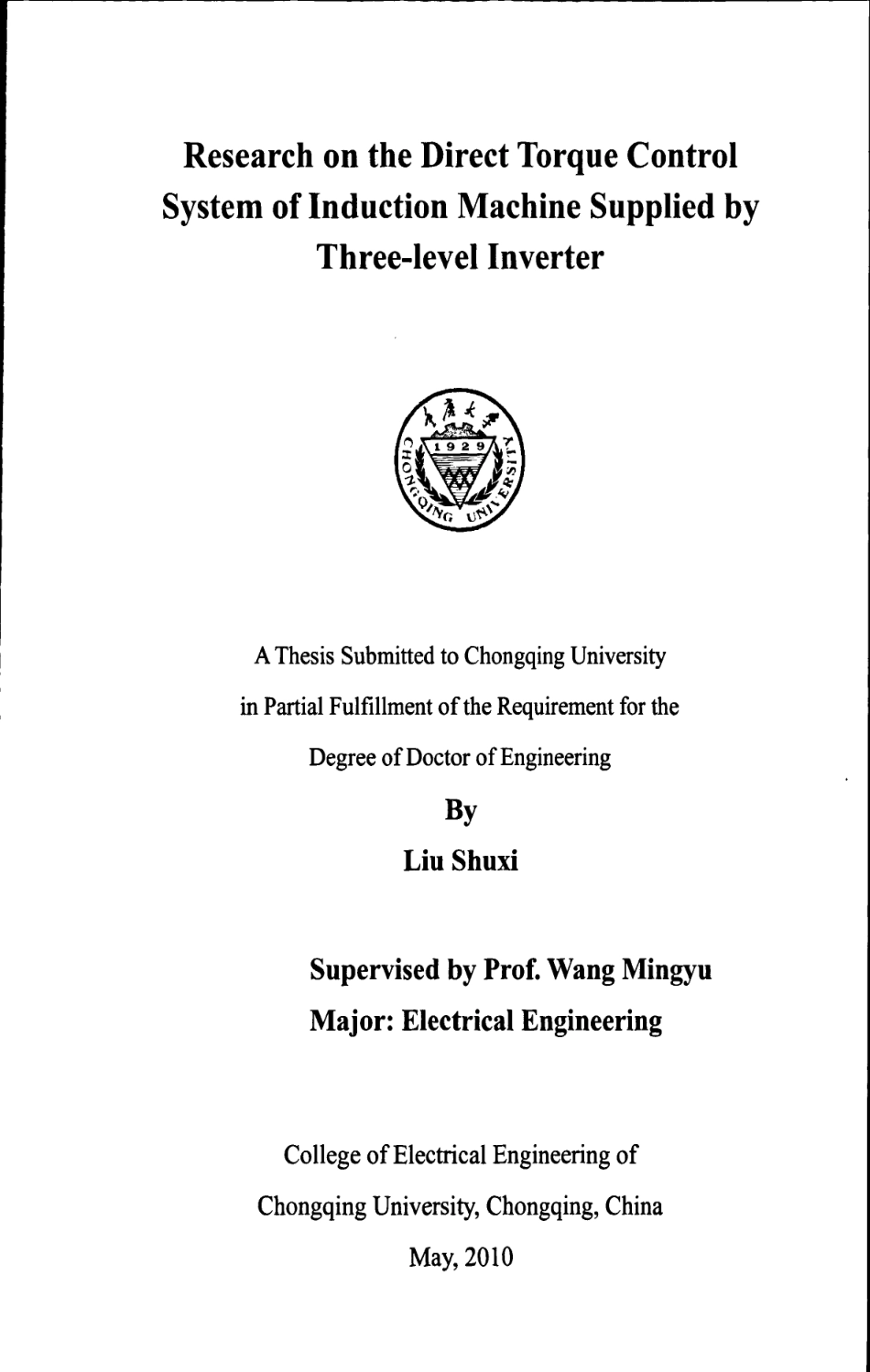 %94%b5的感应电机直接转矩控制系统的研究.pdf_第3页
