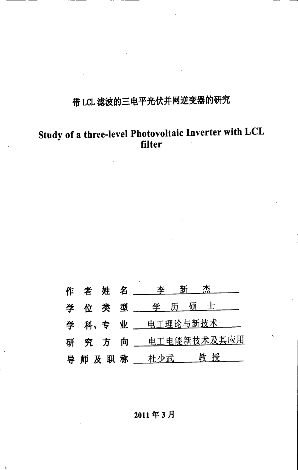 %a6LCL滤波的三电平光伏并网逆变器的研究.pdf_第1页