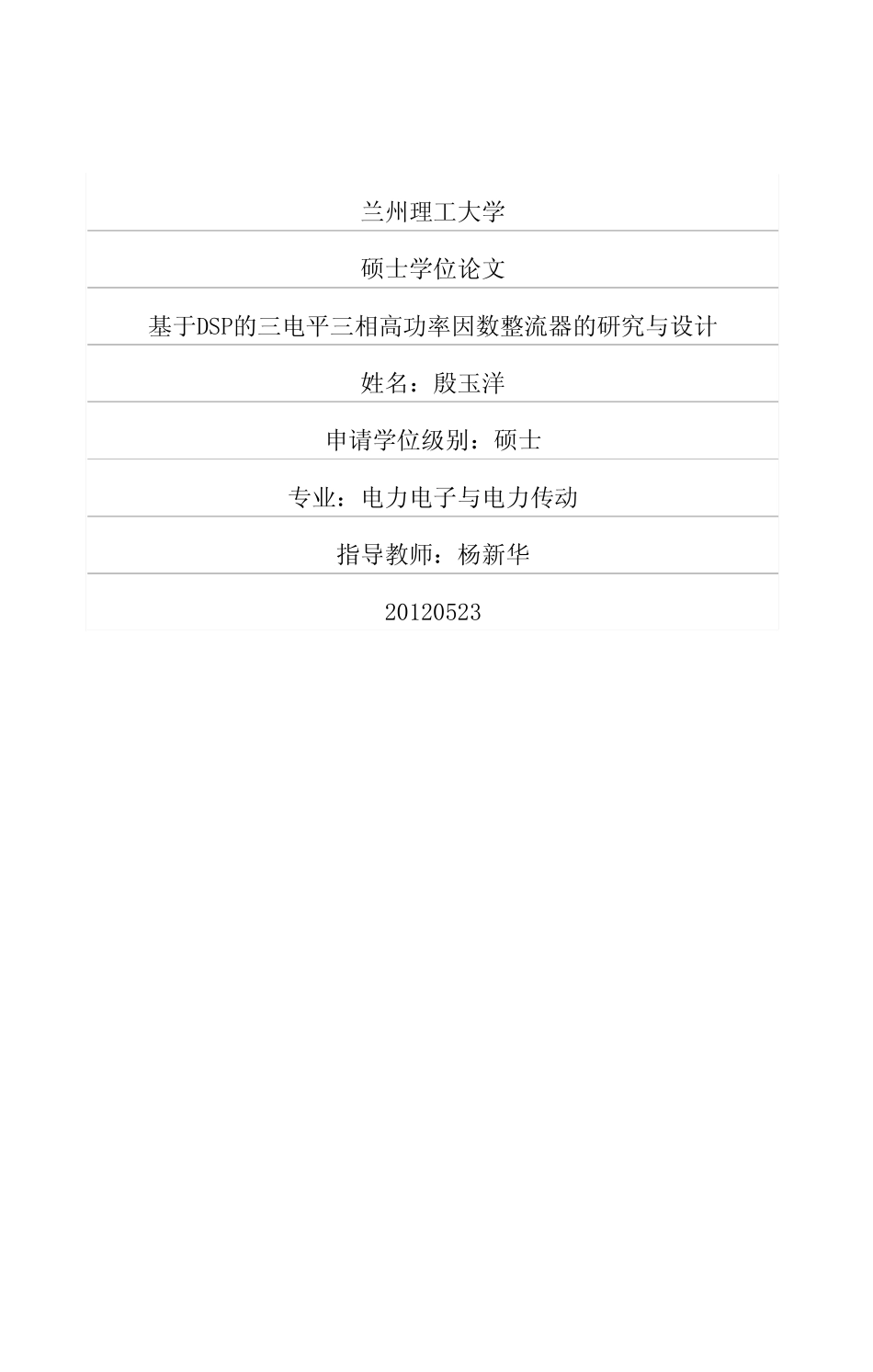 %b9%b3三相高功率因数整流器的研究与设计.pdf_第1页