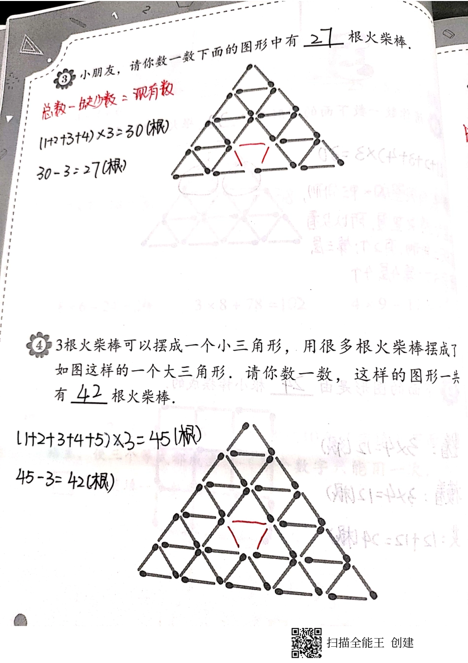 （第3讲）二年级培优S+加油站解析.pdf_第2页