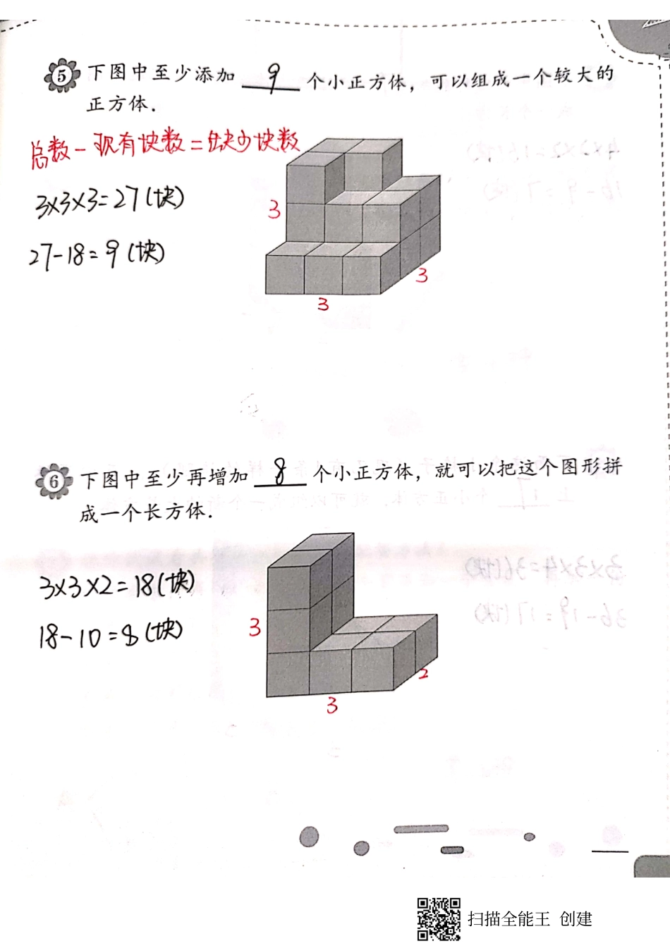 （第3讲）二年级培优S+加油站解析.pdf_第3页