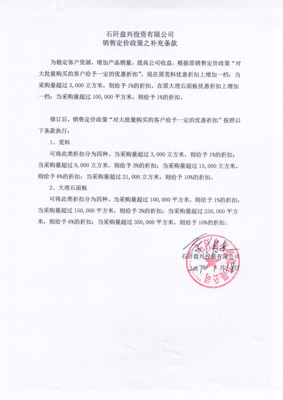 销售定价政策之补充条款.pdf_第1页