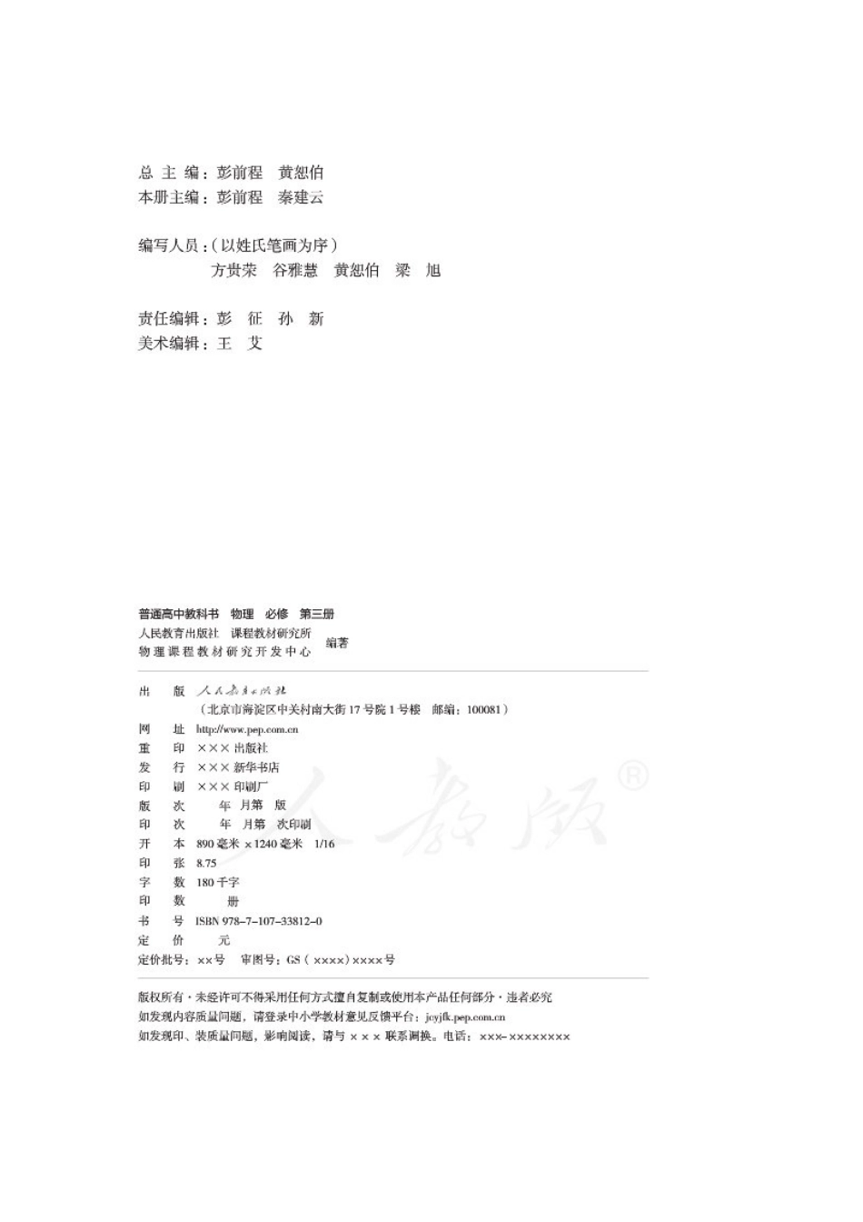 新教材 高中物理必修第三册.pdf_第2页