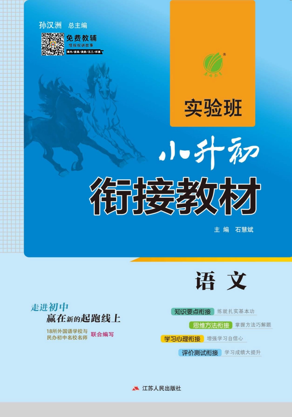 小升初实验班衔接教材 语文 【怪叔叔讲故事】.pdf_第1页