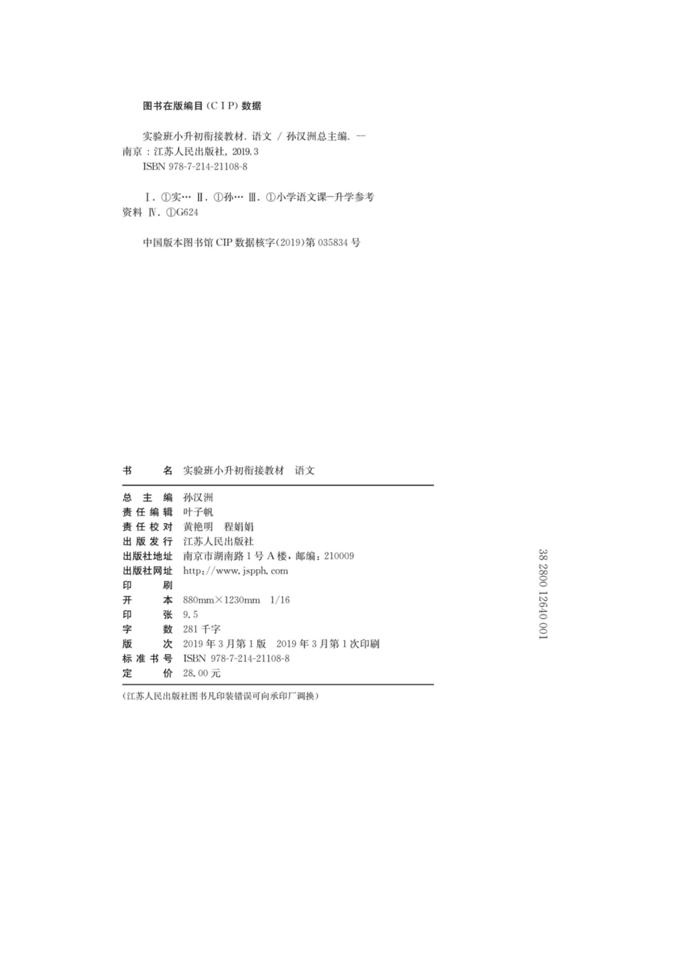 小升初实验班衔接教材 语文 【怪叔叔讲故事】.pdf_第2页