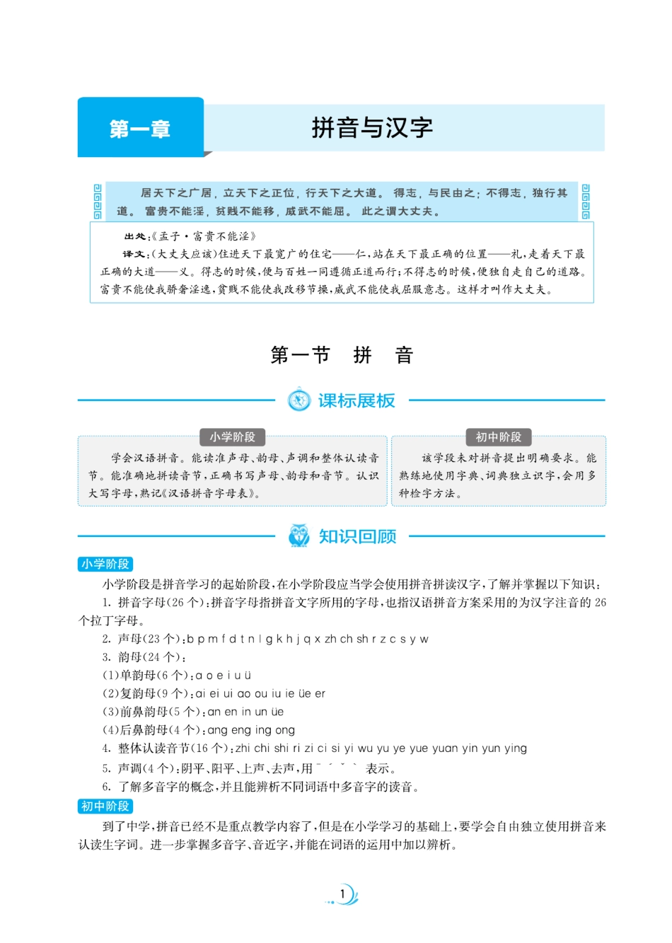 小升初实验班衔接教材 语文 【怪叔叔讲故事】.pdf_第3页
