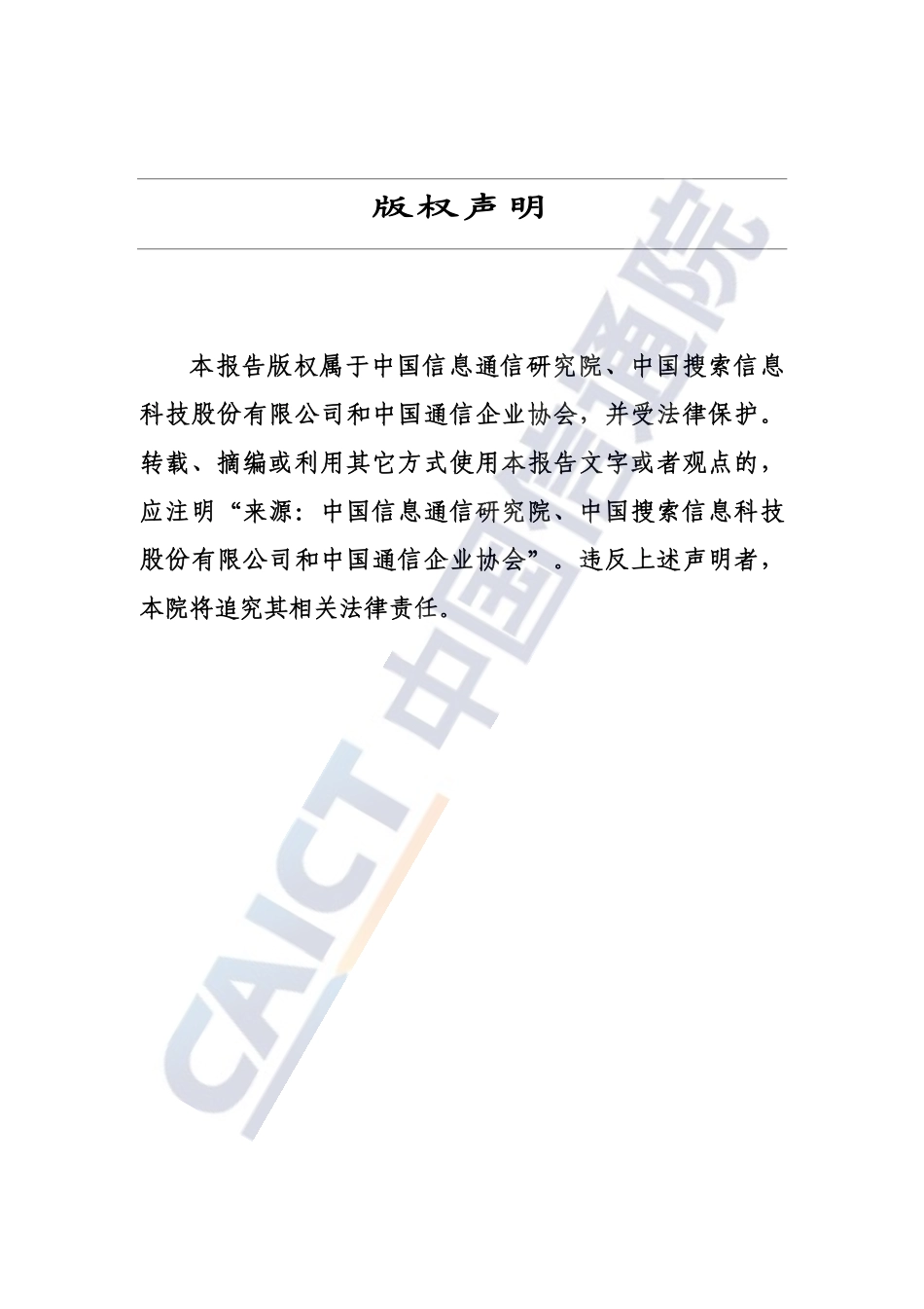 信通院-5G消息搜索服务研究报告（2023年）-2023.06-27页-WN6.pdf_第3页