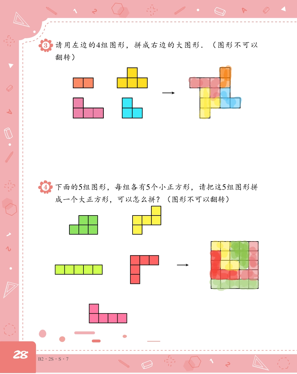 （第7讲）二年级培优S+加油站解析.pdf_第2页